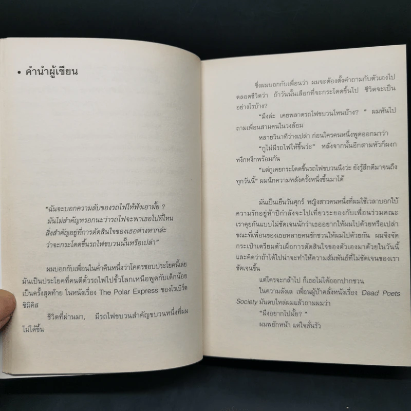 โตเกียวไม่มีขา - นิ้วกลม รูปที่ 11