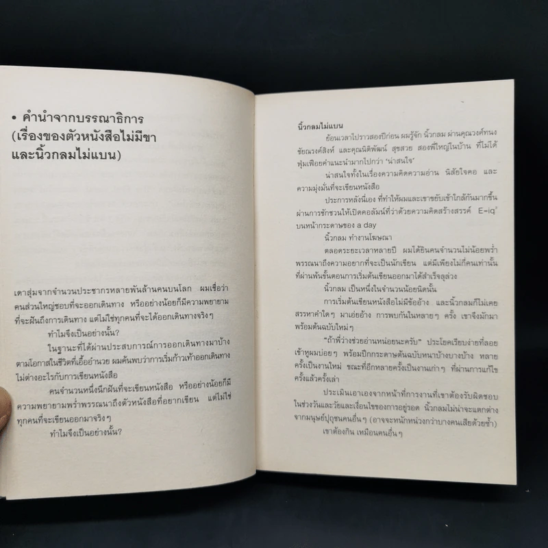 โตเกียวไม่มีขา - นิ้วกลม รูปที่ 10
