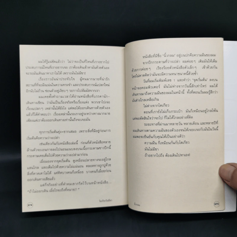 โตเกียวไม่มีขา - นิ้วกลม รูปที่ 13