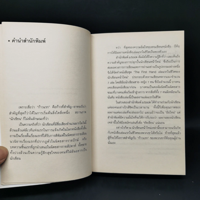 โตเกียวไม่มีขา - นิ้วกลม รูปที่ 9