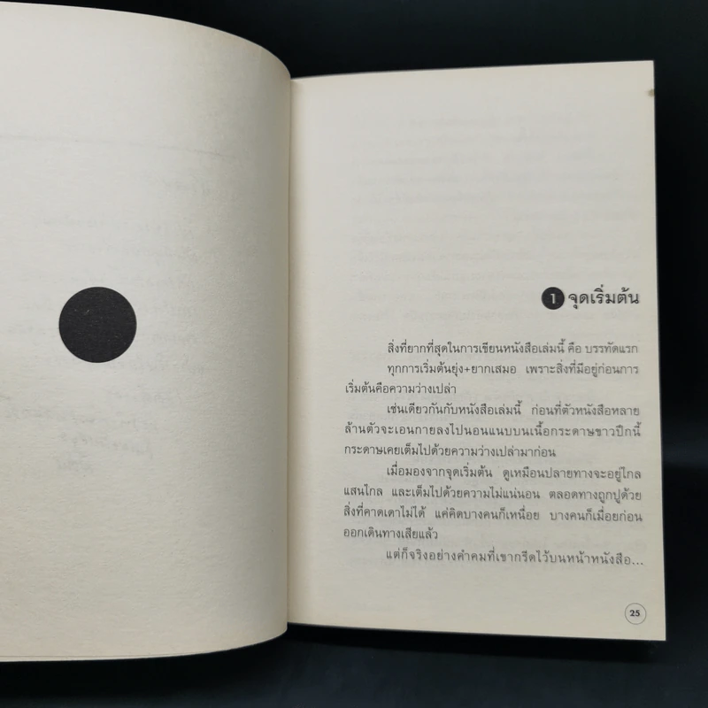 โตเกียวไม่มีขา - นิ้วกลม รูปที่ 12
