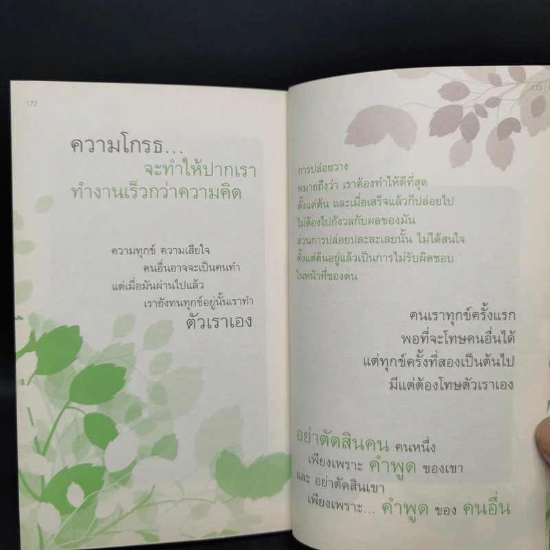 ความสุข ณ ปัจจุบัน - ยอดภักดี รูปที่ 11