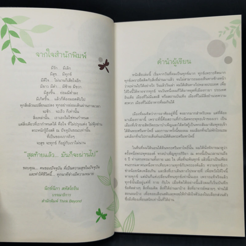 ความสุข ณ ปัจจุบัน - ยอดภักดี รูปที่ 8