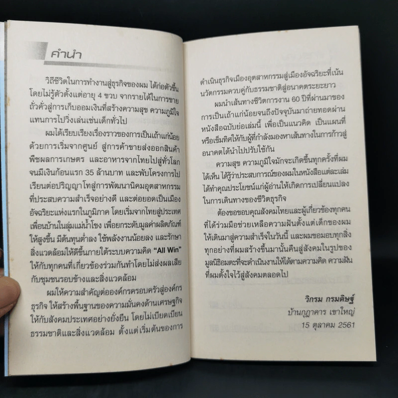คิดรวยแบบวิกรม - วิกรม กรมดิษฐ์ รูปที่ 9