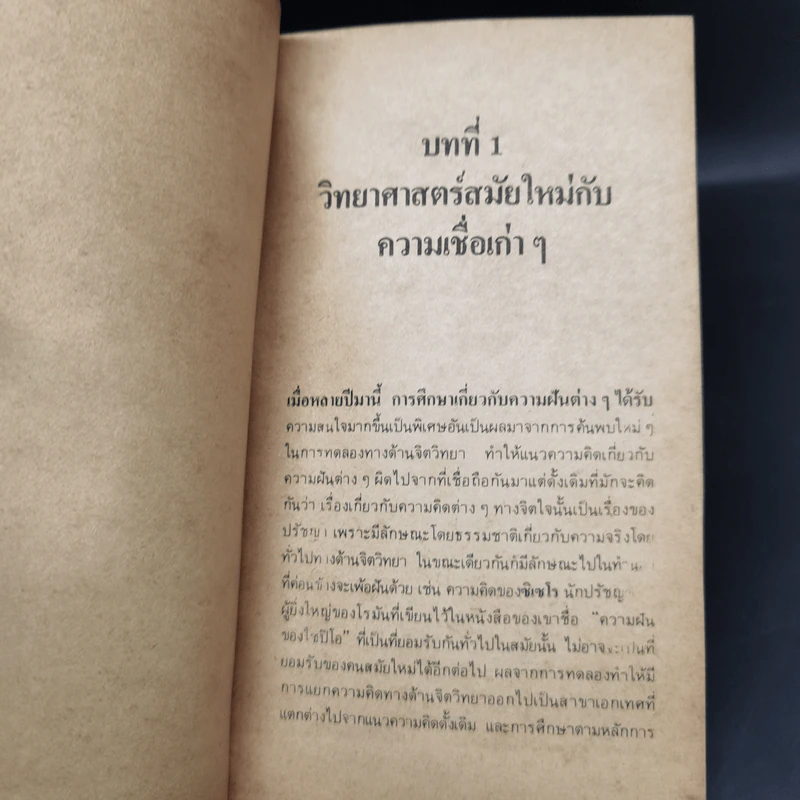 อ่านใจทำนายฝัน - ก๊อฟฟรี เอ. ดัดลี่ รูปที่ 8