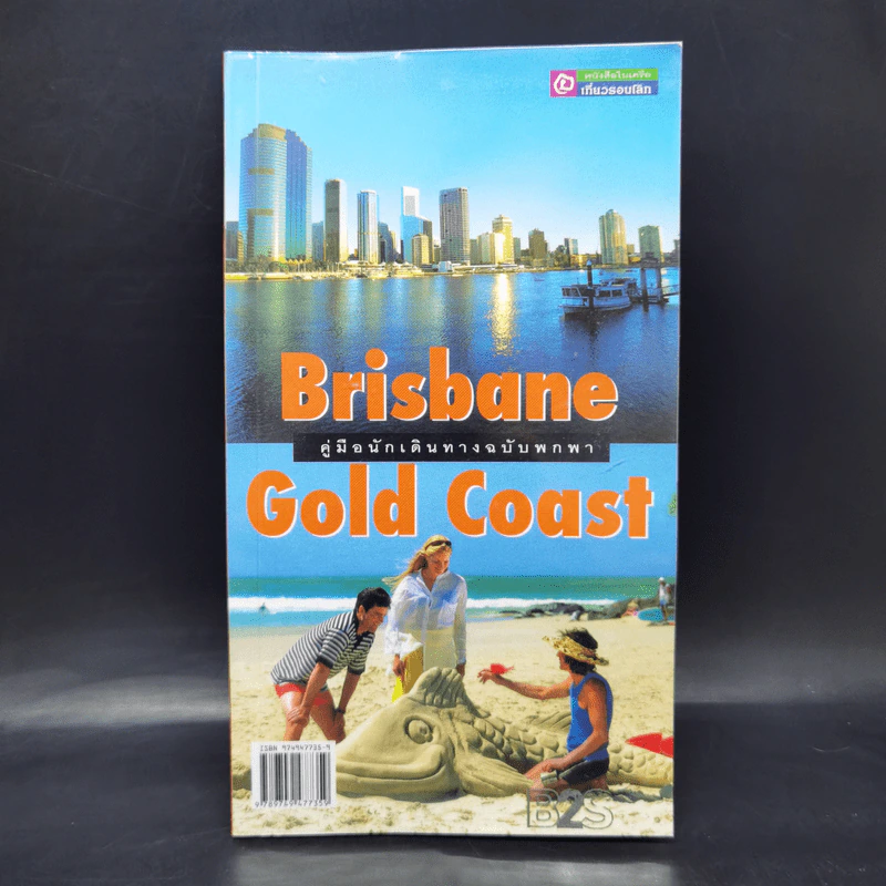 คู่มือนักเดินทางฉบับพกพา Brisbane Gold Coast รูปที่ 1
