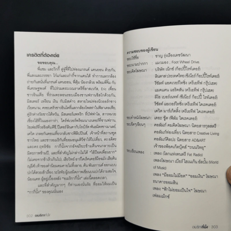 อเมริกากี่นั้ง - ชาญ รุ่งเรืองเดชวัฒนา รูปที่ 12