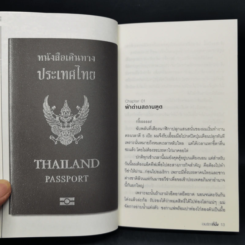 อเมริกากี่นั้ง - ชาญ รุ่งเรืองเดชวัฒนา รูปที่ 10