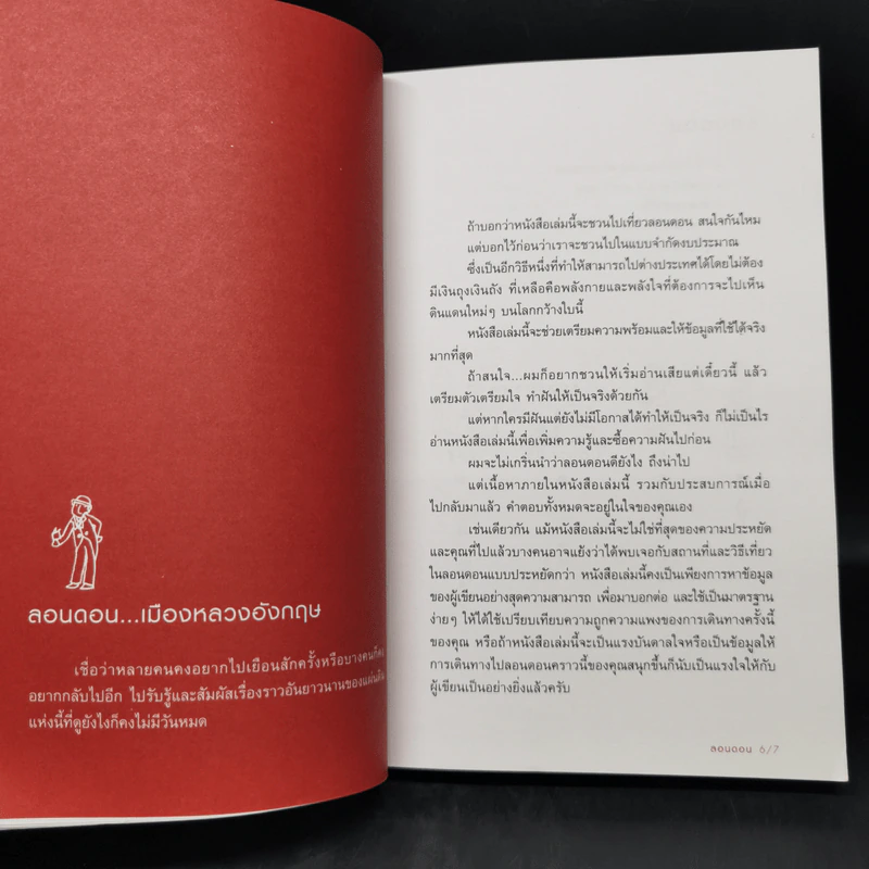 คู่มือท่องเที่ยวลอนดอนด้วยตัวเอง - ชินวร รูปที่ 9