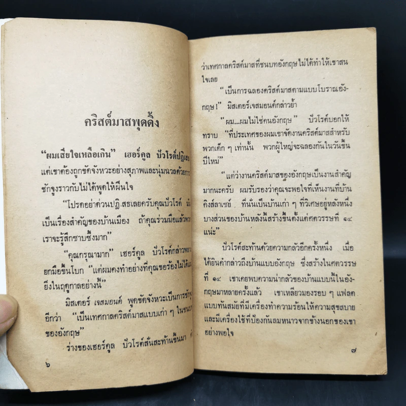 สี่คดีฆาตกรรม - อกาธา คริสตี้ รูปที่ 10