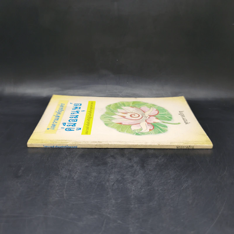 ใจความสำคัญแห่งคู่มือมนุษย์ - พุทธทาสภิกขุ รูปที่ 3