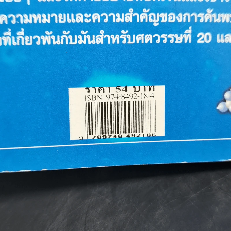 ฟรานซิส คริก และเจมส์ วัตสัน กับ DNA รูปที่ 12