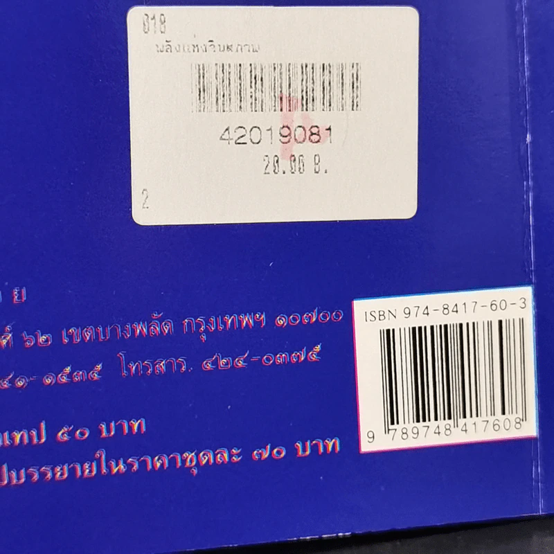 พลังแห่งจินตภาพ - ดร.ไชย ณ พล อัครศุภเศษฐ์, อ.วิโรจน์ โสวัณณะ รูปที่ 11