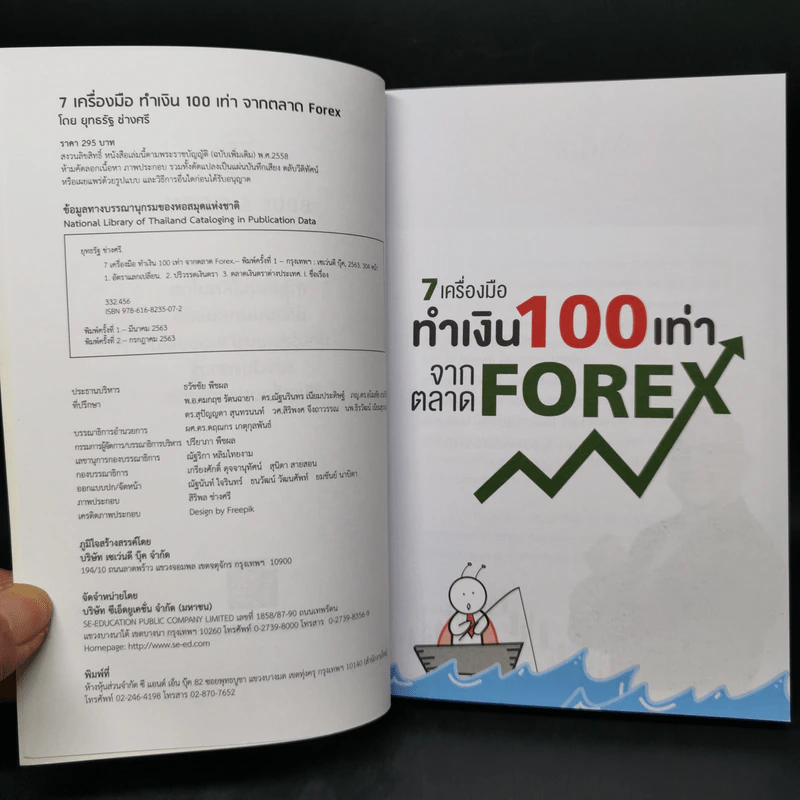 7 เครื่องมือทำเงิน 100 เท่าจากตลาด Forex - พี่แมสสอนลงทุน รูปที่ 8