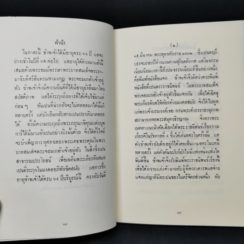 พระบรมราชนิพนธ์ในรัชกาลที่ 4 บทลครเรื่องรามเกียรติ์ รูปที่ 10