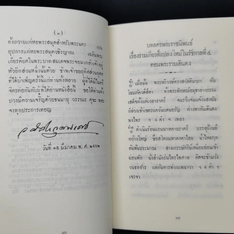 พระบรมราชนิพนธ์ในรัชกาลที่ 4 บทลครเรื่องรามเกียรติ์ รูปที่ 11