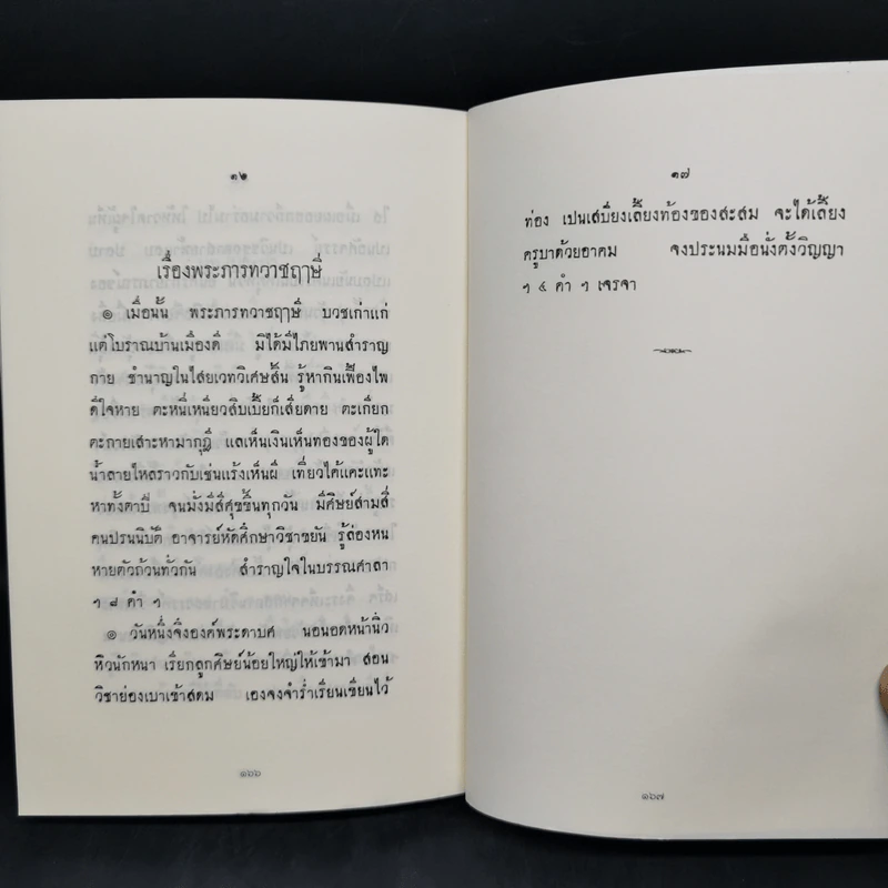 พระบรมราชนิพนธ์ในรัชกาลที่ 4 บทลครเรื่องรามเกียรติ์ รูปที่ 12