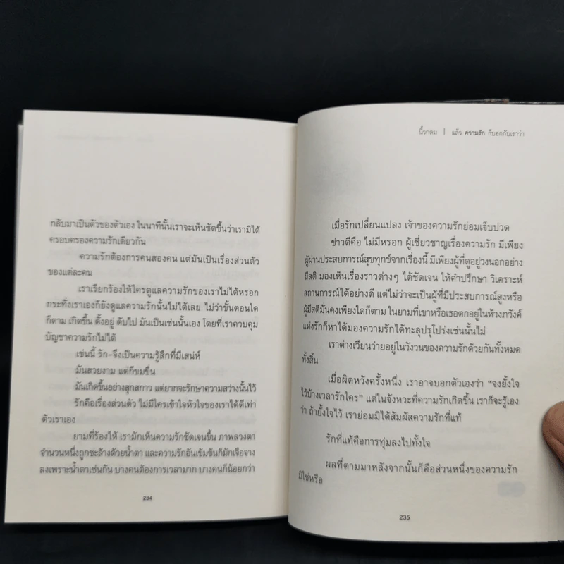 แล้วความรักก็บอกกับเราว่า + แล้วชีวิตก็บอกกับเราว่า - นิ้วกลม รูปที่ 11