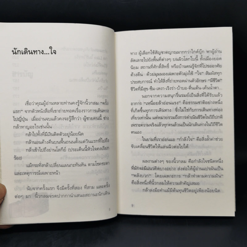 แอ่งน้ำกลางทะเลทราย - นิ้วกลม รูปที่ 10