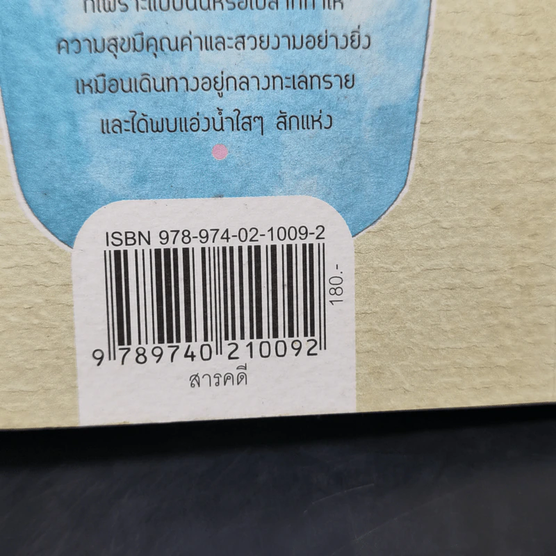 แอ่งน้ำกลางทะเลทราย - นิ้วกลม รูปที่ 14
