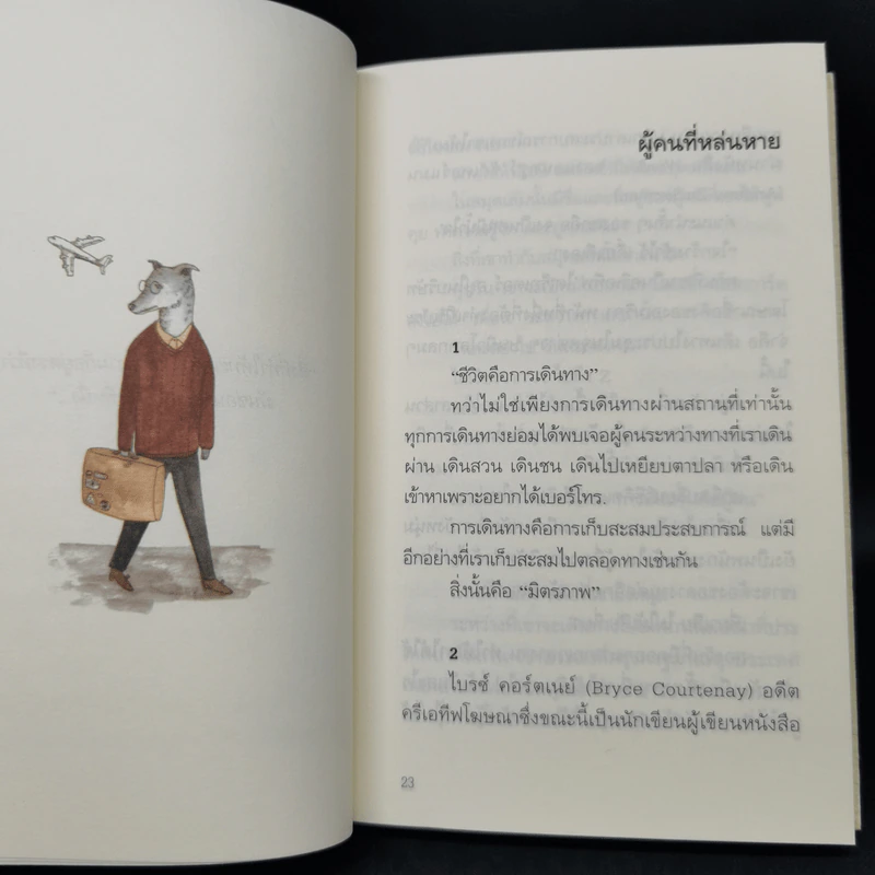 แอ่งน้ำกลางทะเลทราย - นิ้วกลม รูปที่ 12