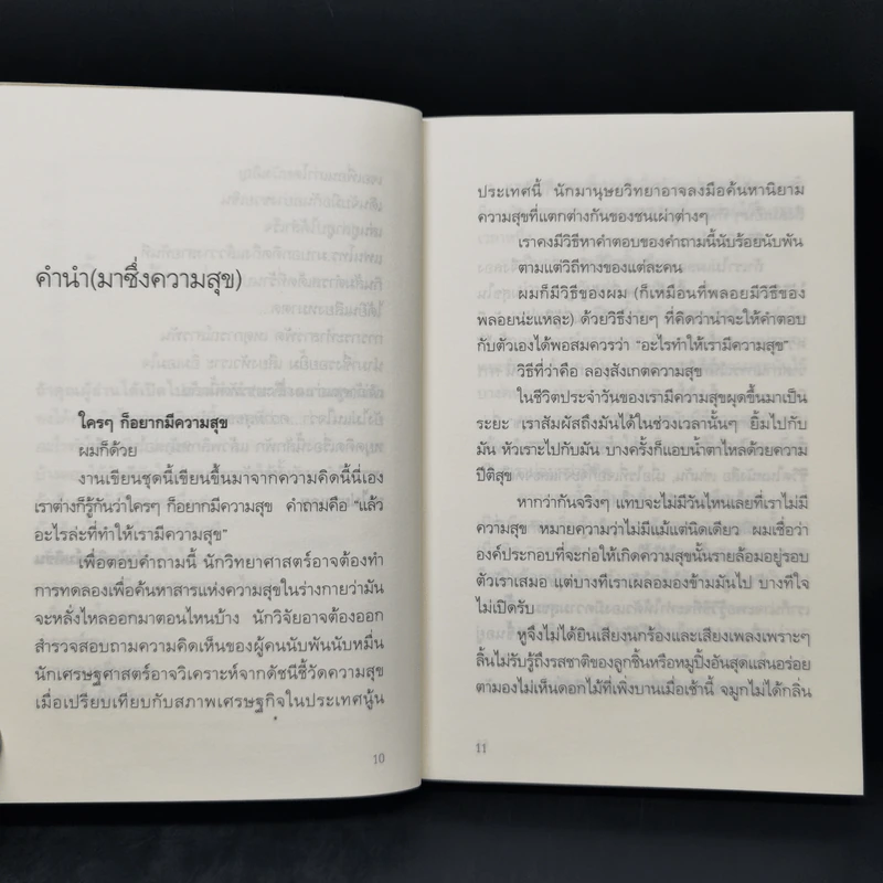 ความสุขโดยสังเกต - นิ้วกลม รูปที่ 10