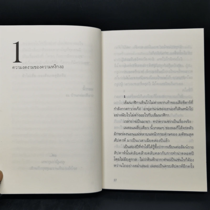ความสุขโดยสังเกต - นิ้วกลม รูปที่ 11