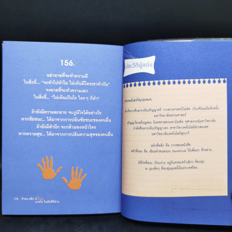 คำคม คลิกLike บาดใจในทันทีที่อ่าน - กานต์หทัยชนก รูปที่ 11