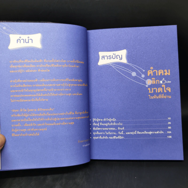 คำคม คลิกLike บาดใจในทันทีที่อ่าน - กานต์หทัยชนก รูปที่ 9