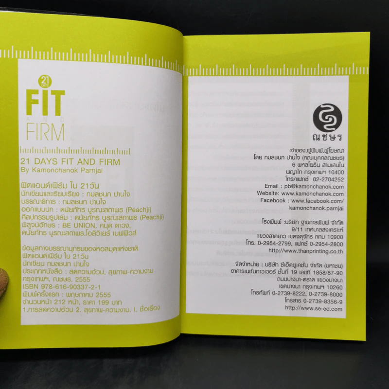 21 Days Fit and Firm ฟิตแอนด์เฟิร์มใน 21 วัน - กมลชนก ปานใจ รูปที่ 8