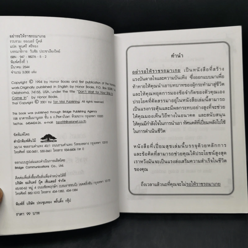 อย่ารอ...ราชรถมาเกย! - ออเนอร์ บุ๊คส์ รูปที่ 8