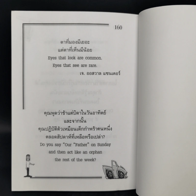 อย่ารอ...ราชรถมาเกย! - ออเนอร์ บุ๊คส์ รูปที่ 11