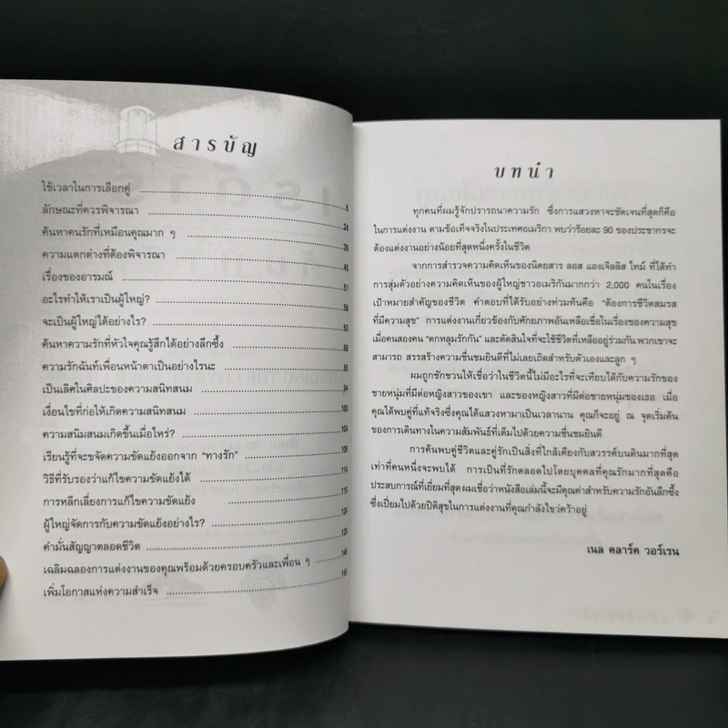 เรด้าร์ค้นหารัก คู่มือฉบับกระเป๋า - เนลคลาร์ค วอร์เรน รูปที่ 9