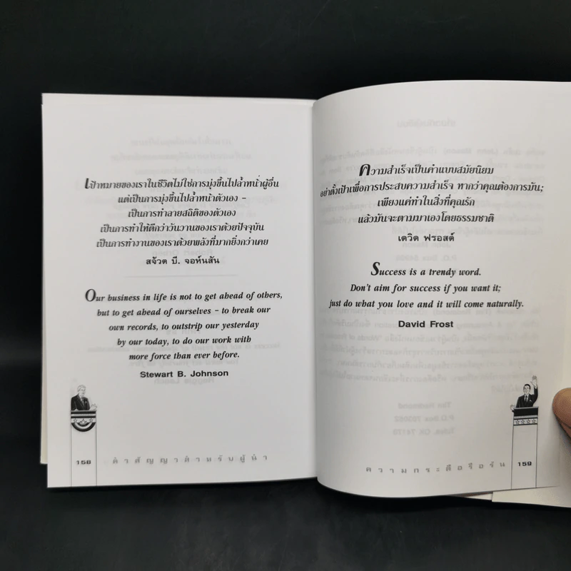คำสัญญาสำหรับผู้นำ - จอห์น เมสัน และทิม เรดมอนด์ รูปที่ 11