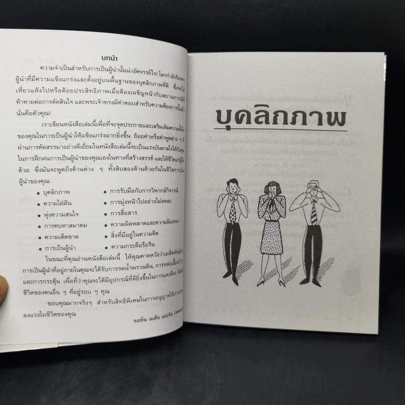 คำสัญญาสำหรับผู้นำ - จอห์น เมสัน และทิม เรดมอนด์ รูปที่ 9