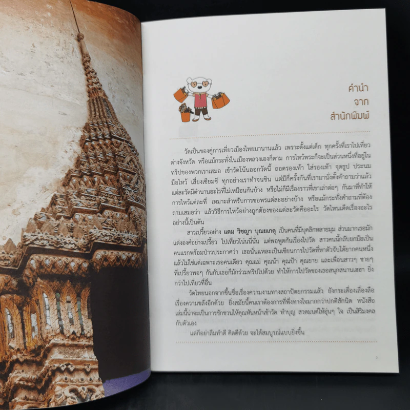อิ่มบุญ ไหว้พระขอพร 20 วัดดัง ภาคกลาง - วิชญา บุณยเกตุ รูปที่ 9