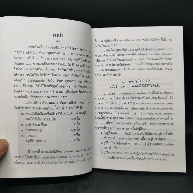 คู่มือมนุษย์ - ท่านพุทธทาสภิกขุ รูปที่ 7