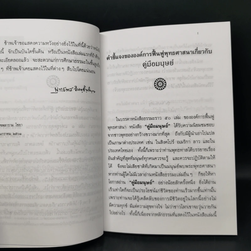 คู่มือมนุษย์ - ท่านพุทธทาสภิกขุ รูปที่ 8