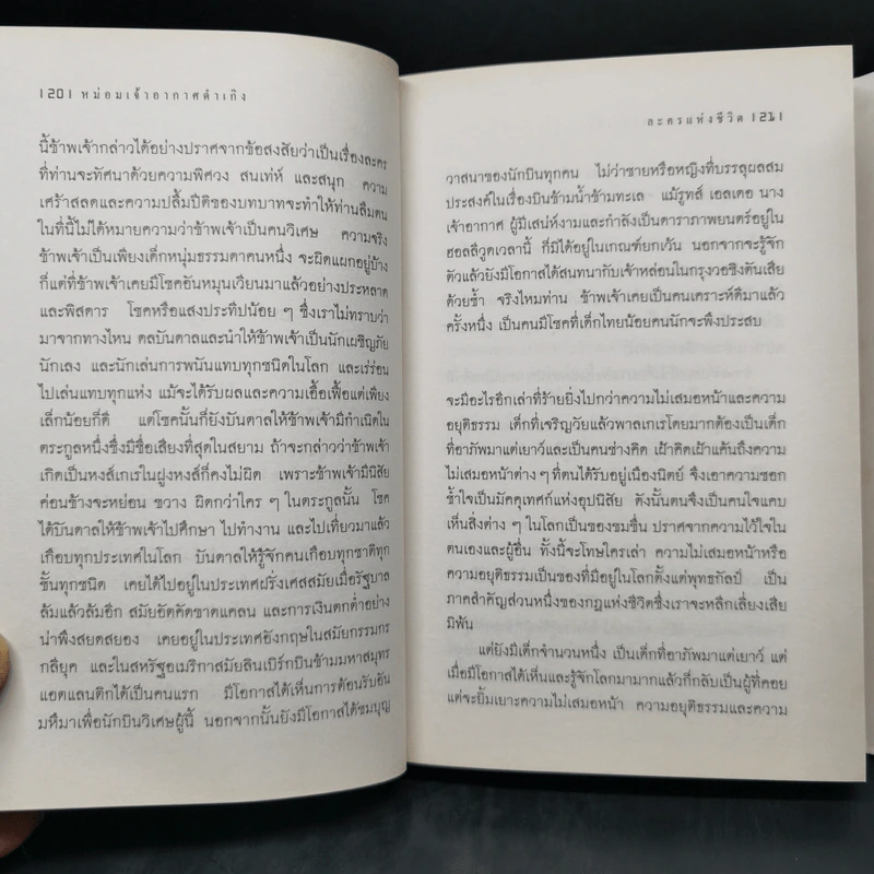 ละครแห่งชีวิต - ม.จ.อากาศดำเกิง รูปที่ 12