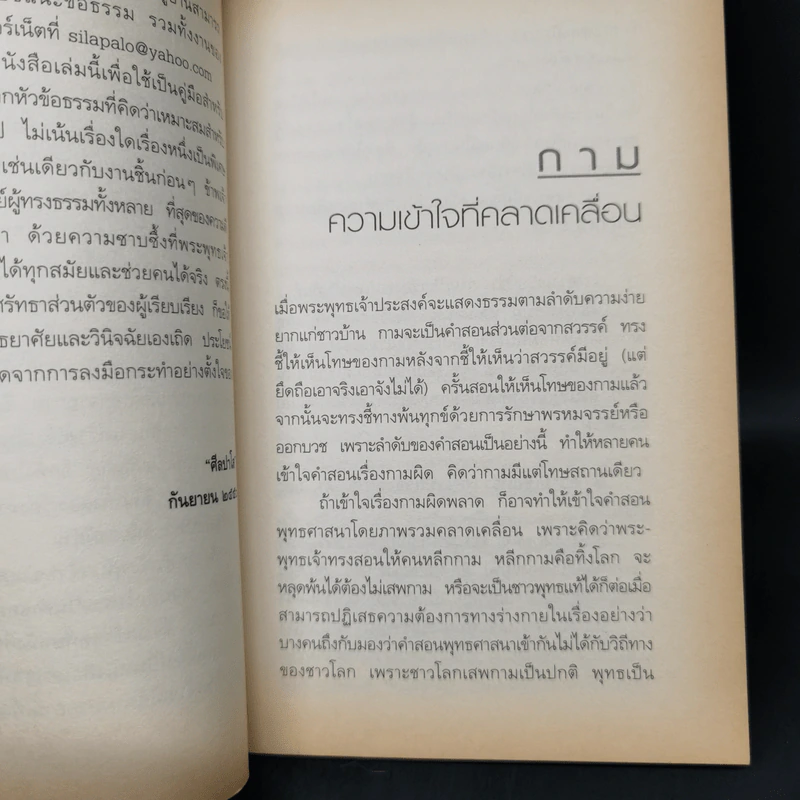กามโลกีย์ ฉบับคู่มือเข้าใจชีวิต - ศีลปาโล รูปที่ 10