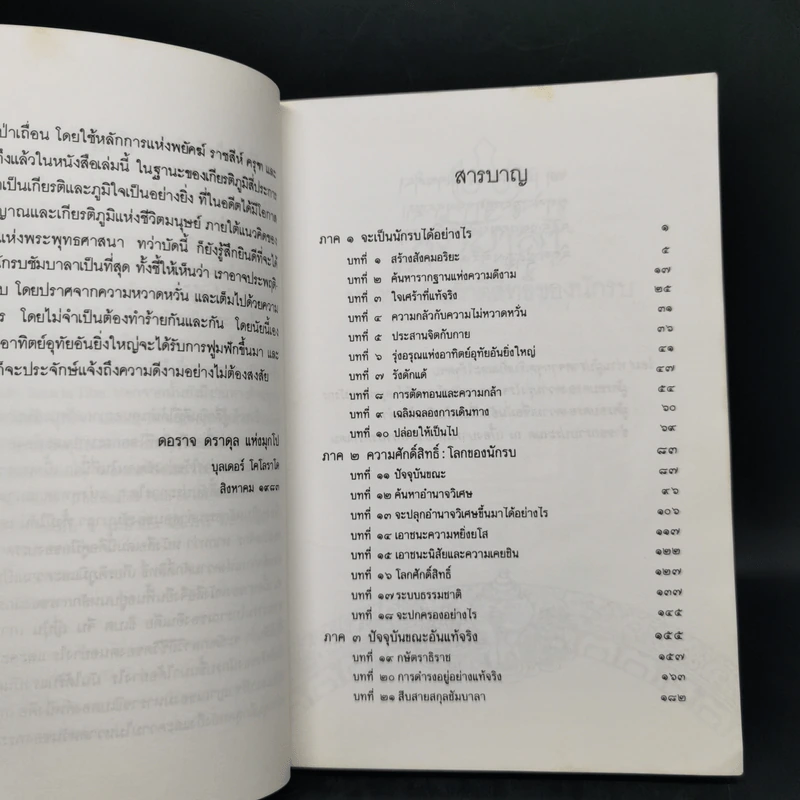 ซัมบาลา หนทางอันศักดิ์สิทธิ์ของนักรบ - เชอเกียม ตรุงปะ รูปที่ 12