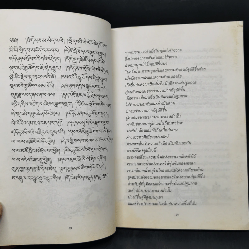 ซัมบาลา หนทางอันศักดิ์สิทธิ์ของนักรบ - เชอเกียม ตรุงปะ รูปที่ 13
