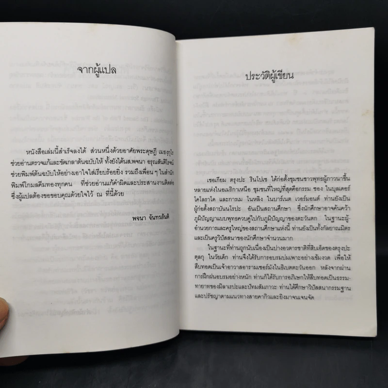 ซัมบาลา หนทางอันศักดิ์สิทธิ์ของนักรบ - เชอเกียม ตรุงปะ รูปที่ 10