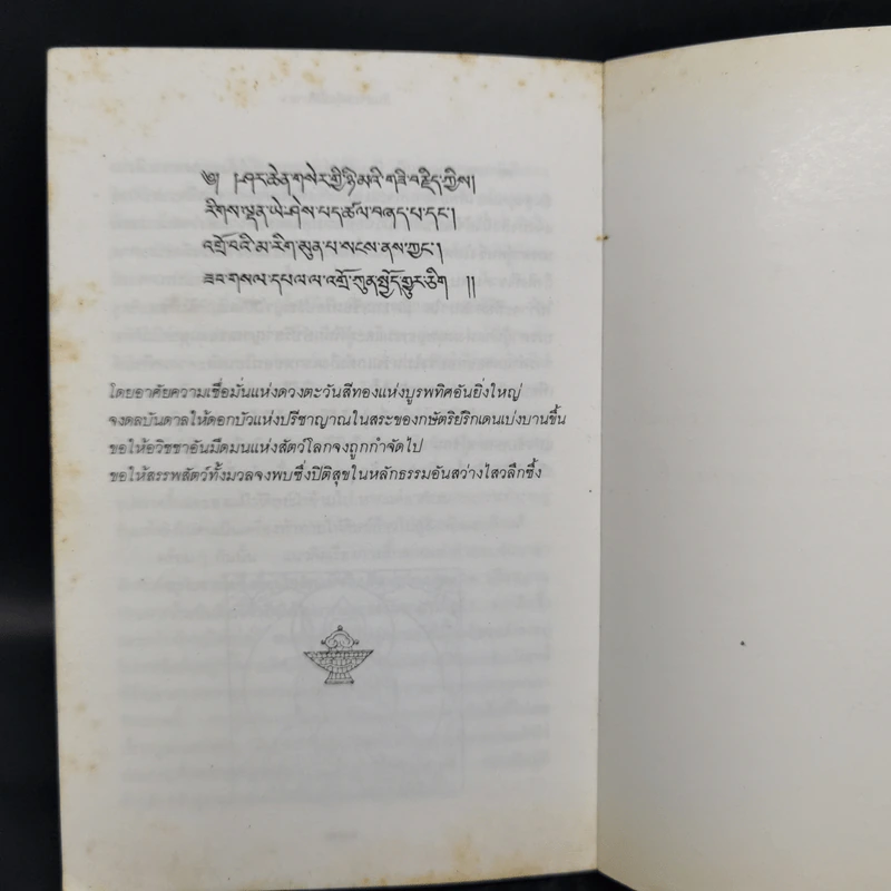 ซัมบาลา หนทางอันศักดิ์สิทธิ์ของนักรบ - เชอเกียม ตรุงปะ รูปที่ 14
