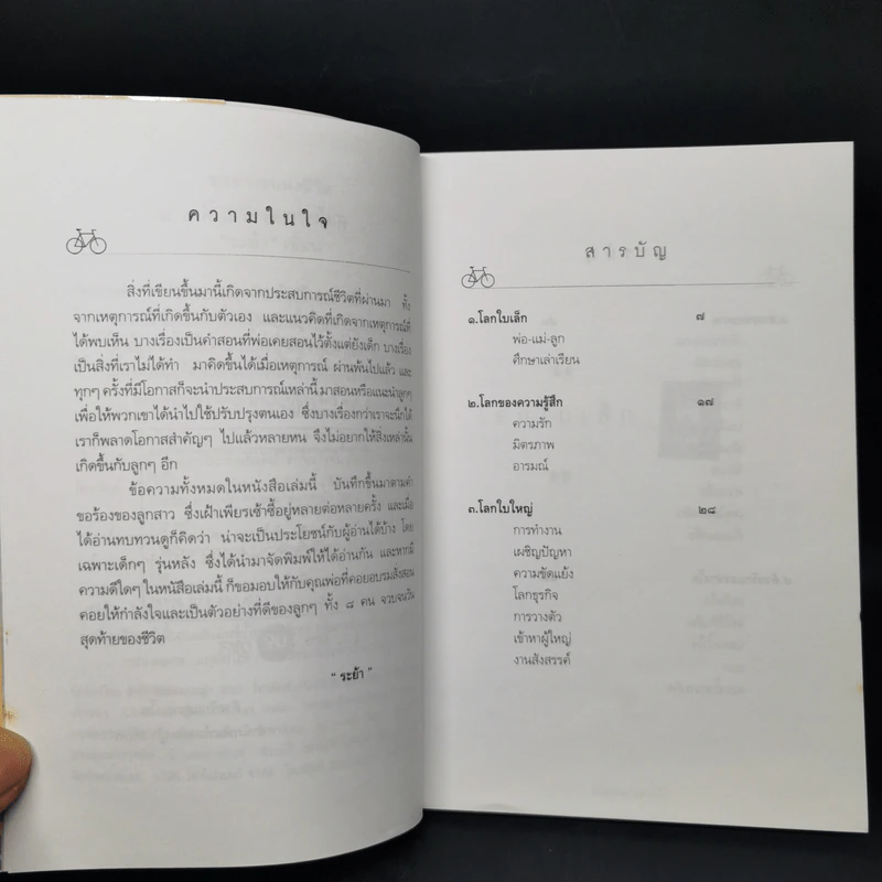 ด้วยรักและห่วงใย - ระย้า รูปที่ 9