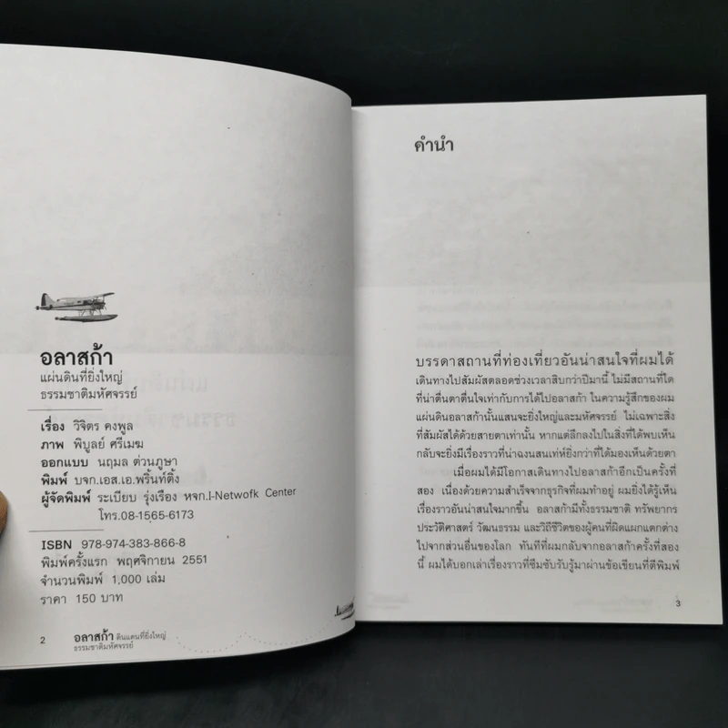 อลาสก้า แผ่นดินที่ยิ่งใหญ่ ธรรมชาติมหัศจรรย์ - วิจิตร คงพูล รูปที่ 8