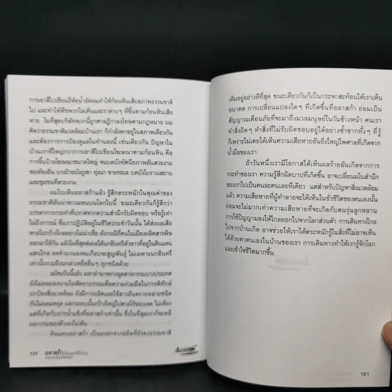 อลาสก้า แผ่นดินที่ยิ่งใหญ่ ธรรมชาติมหัศจรรย์ - วิจิตร คงพูล รูปที่ 11