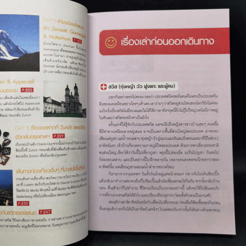 เที่ยวไม่ง้อทัวร์ ตีตั๋วตะลุยสวิตเซอร์แลนด์ รูปที่ 10