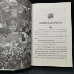 แบกเป้ไปดูบอลที่อังกฤษด้วยงบห้าหมื่นบาท - ธีรพัฒน์ อัครเศรณี รูปที่ 12