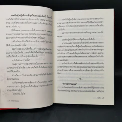 กลิ่นรักลอยลม - อีแร้ง รูปที่ 10